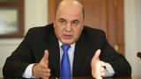 Мишустин выступит на коллегии Росгидромета